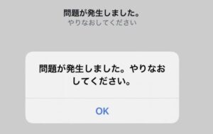 Twitter「問題が発生しました」発生の原因と対処法