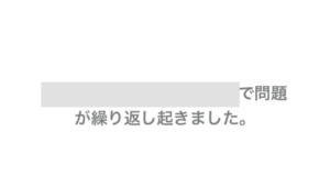 問題が繰り返し起きましたの原因・対処法【Safariエラー・Gmail】