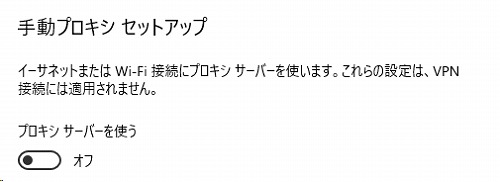 手動プロキシ セットアップ