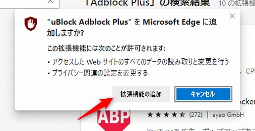 拡張機能の追加