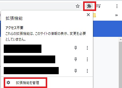 拡張機能を管理