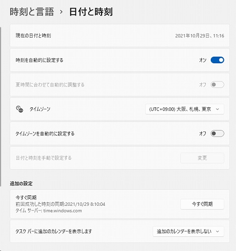 日付と時刻の調整