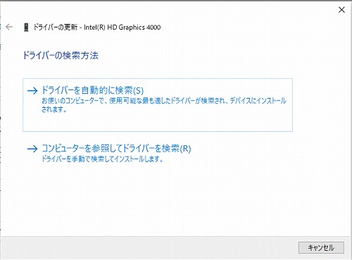 更新されたドライバソフトウェアを自動的に検索する