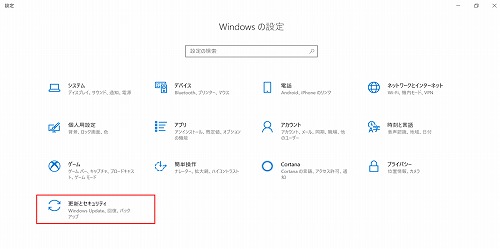 更新とセキュリティ