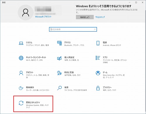 更新とセキュリティ