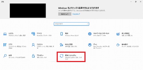 更新とセキュリティ