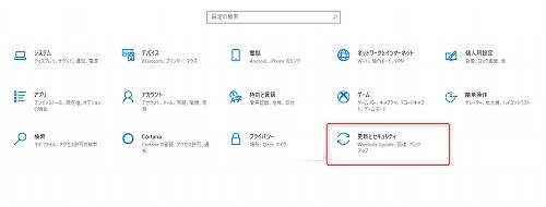 更新とセキュリティ