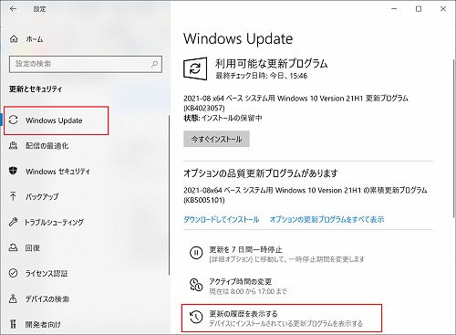 更新の履歴を表示する