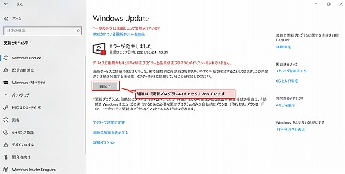 更新プログラムのチェック