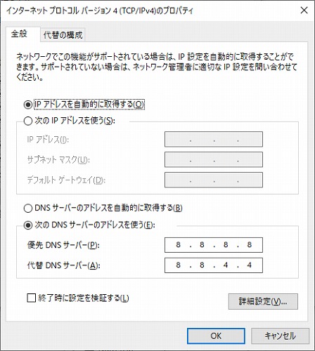 次のDNSサーバーのアドレスを使う