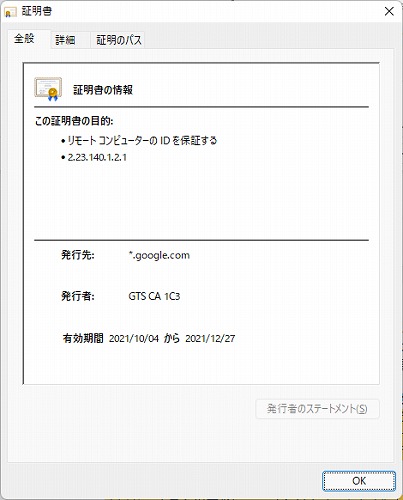 証明書の有効期間