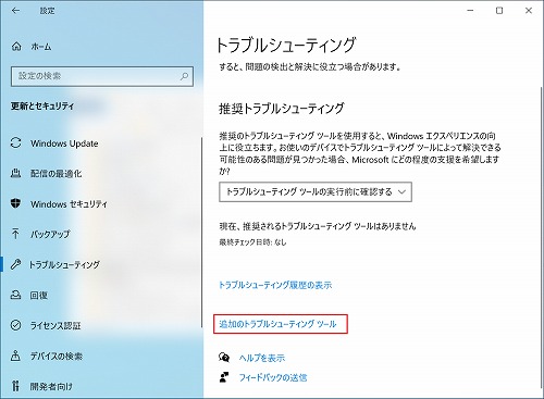 追加のトラブルシューティングツール