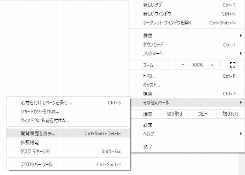 閲覧データの消去