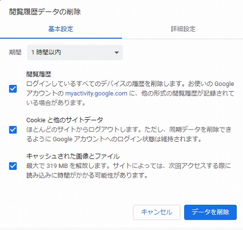 閲覧履歴の消去