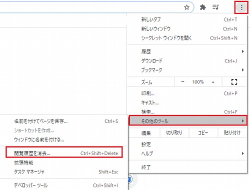 閲覧履歴の消去