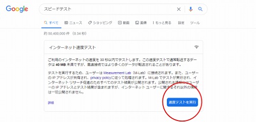 Googleスピードテスト やり方