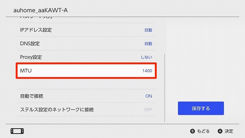 MTU 設定