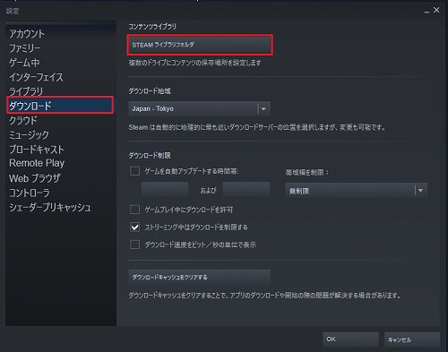 STEAMライブラリフォルダ