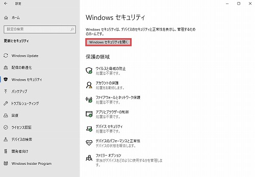 Windows セキュリティ