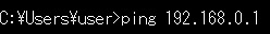 ping XXX.XXX.XXX.XXX(IPアドレス)