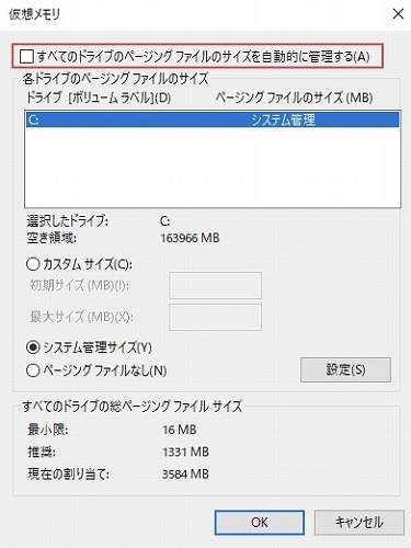 すべてのドライブのページングファイルのサイズを自動的に管理する