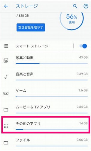 その他のアプリ
