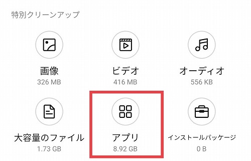 アプリ アンイストール