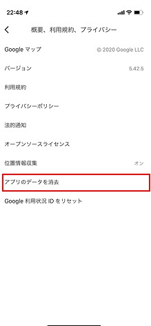 アプリのデータを消去
