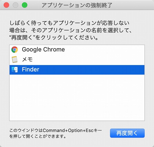 アプリケーション 再起動