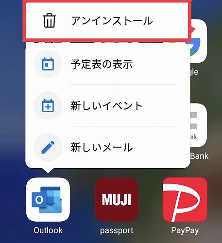 アンインストール
