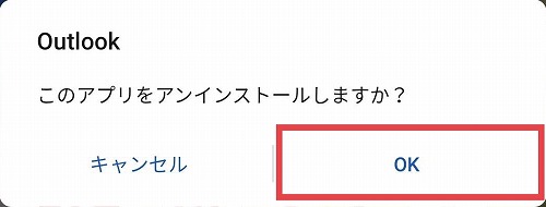 アンインストール完了