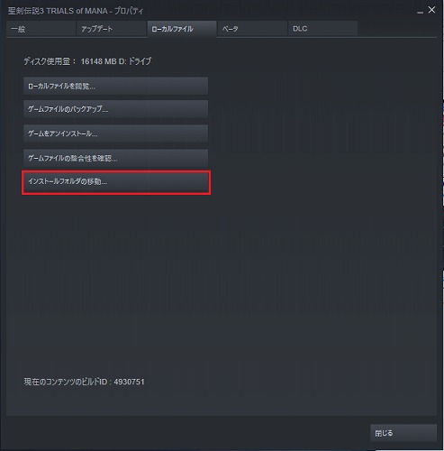 インストールフォルダの移動