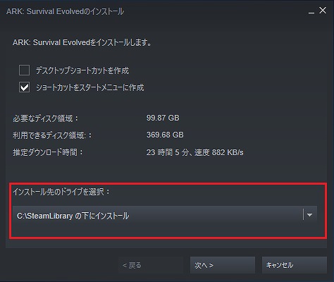 インストール先のドライブ選択