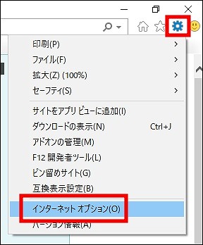 インターネットオプション（O）
