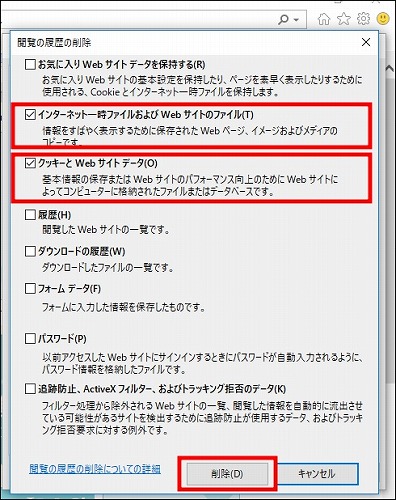 インターネット一時ファイル及びWebサイトのファイル