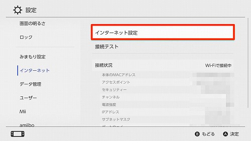インターネット設定
