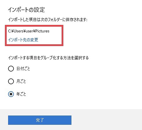 インポートの設定