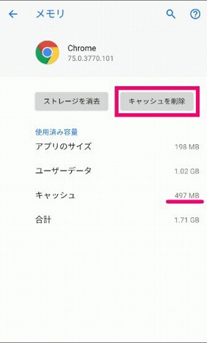 キャッシュを削除