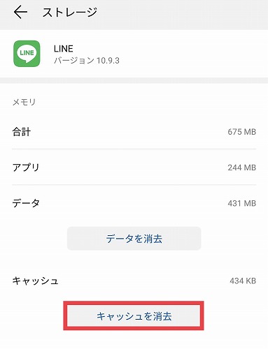 キャッシュを消去
