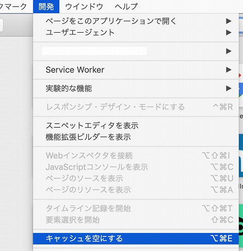 キャッシュを空にする