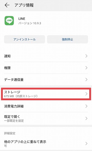 キャッシュ削除 ストレージ