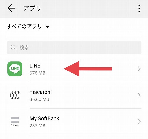 キャッシュ削除したいアプリ