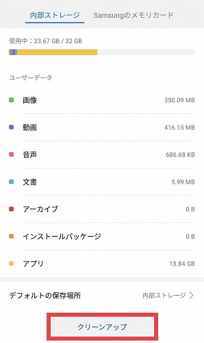 クリーンアップ
