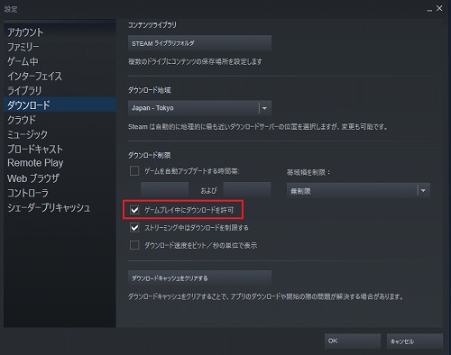 ゲームプレイ中にダウンロードをする