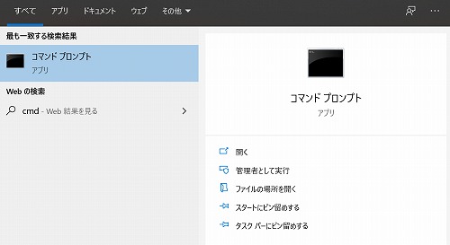 コマンドプロンプト