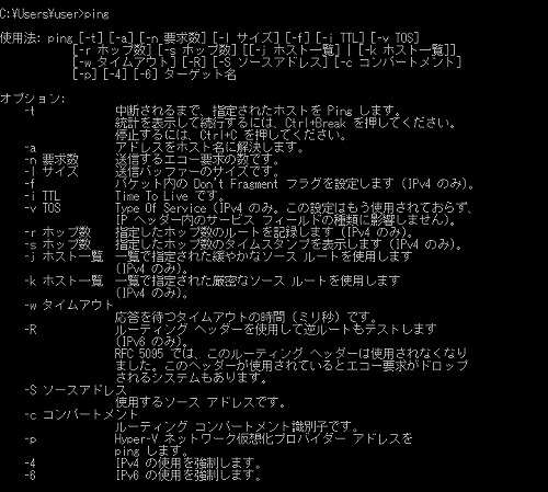 コマンドプロンプト ping