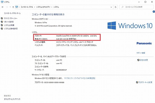 コンピュータの基本的な情報の表示