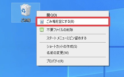 ゴミ箱を空にする