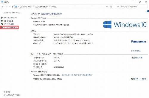 システムの詳細設定