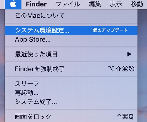 システム環境設定